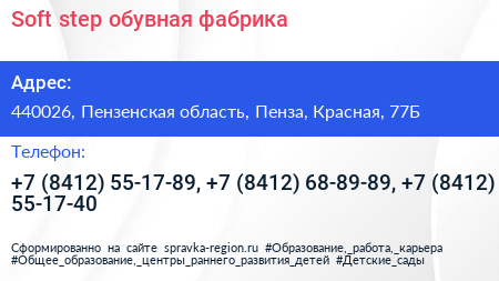 Soft step обувная фабрика - визитка