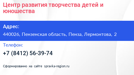 Центр развития творчества детей и юношества - визитка