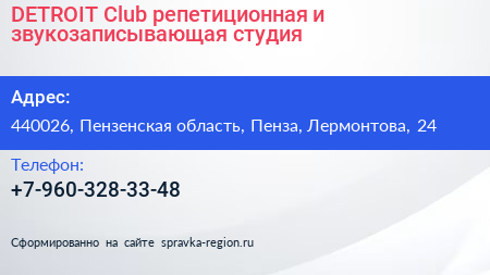 DETROIT Club репетиционная и звукозаписывающая студия - визитка