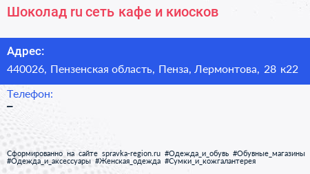 Шоколад ru сеть кафе и киосков - визитка