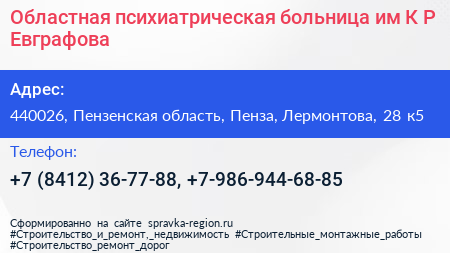 Областная психиатрическая больница им К Р Евграфова - визитка
