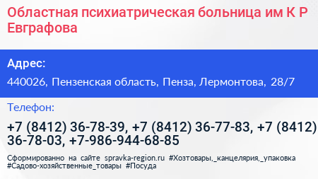 Областная психиатрическая больница им К Р Евграфова - визитка