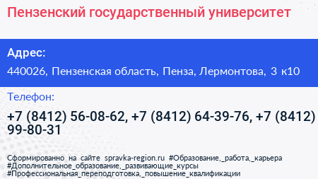 Пензенский государственный университет - визитка
