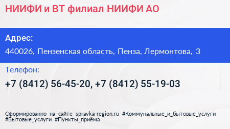 НИИФИ и ВТ филиал НИИФИ АО - визитка