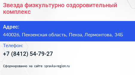 Звезда физкультурно оздоровительный комплекс - визитка