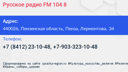 Русское радио FM 104 8 - визитка