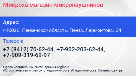 Микроха магазин микронаушников - визитка