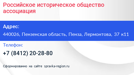 Российское историческое общество ассоциация - визитка