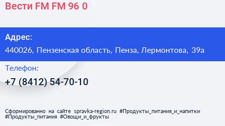 Вести FM FM 96 0 - визитка
