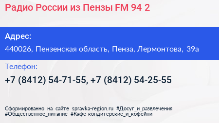 Радио России из Пензы FM 94 2 - визитка