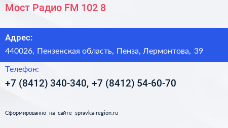 Мост Радио FM 102 8 - визитка