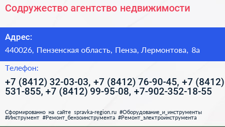 Содружество агентство недвижимости - визитка