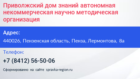 Нажмите, чтобы скачать визитку Приволжский дом знаний автономная некоммерческая научно методическая организация - визитка