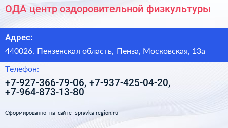 ОДА центр оздоровительной физкультуры - визитка