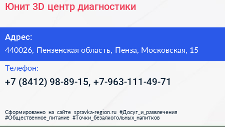 Юнит 3D центр диагностики - визитка