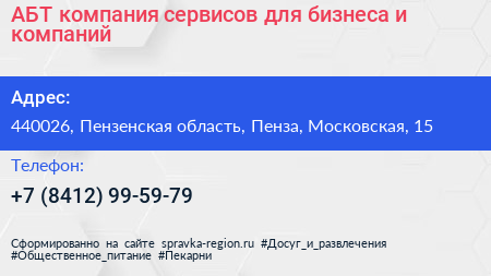 АБТ компания сервисов для бизнеса и компаний - визитка
