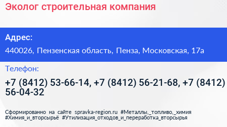 Эколог строительная компания - визитка