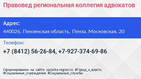 Правовед региональная коллегия адвокатов - визитка