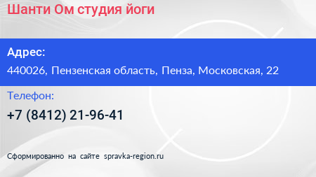 Шанти Ом студия йоги - визитка