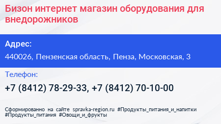 Бизон интернет магазин оборудования для внедорожников - визитка