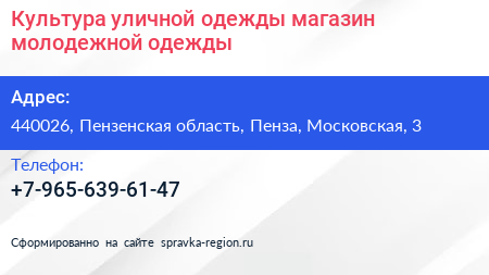 Культура уличной одежды магазин молодежной одежды - визитка