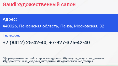Gaudi художественный салон - визитка