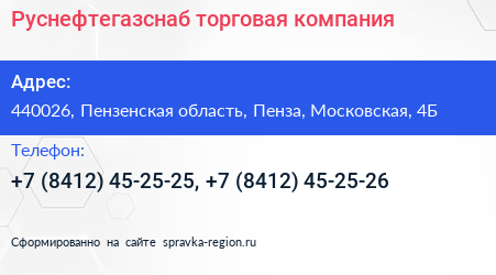 Руснефтегазснаб торговая компания - визитка