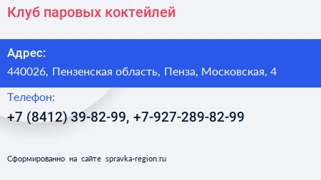 Клуб паровых коктейлей - визитка