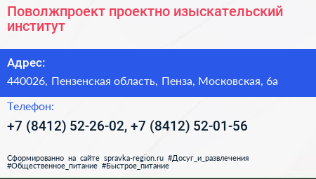 Поволжпроект проектно изыскательский институт - визитка