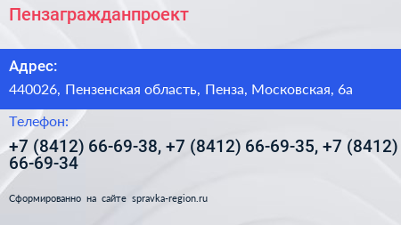 Пензагражданпроект - визитка