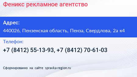 Феникс рекламное агентство - визитка