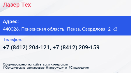 Лазер Тех - визитка