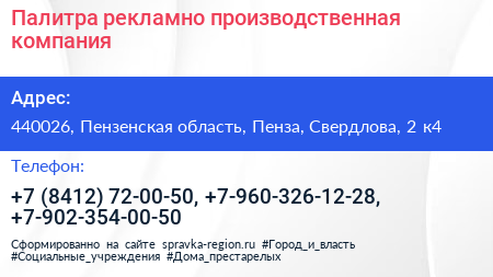 Палитра рекламно производственная компания - визитка