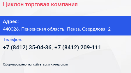 Циклон торговая компания - визитка