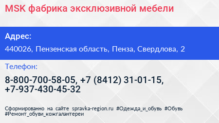 MSK фабрика эксклюзивной мебели - визитка
