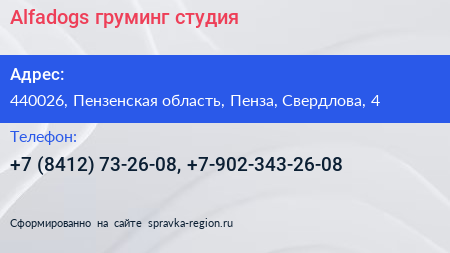 Alfadogs груминг студия - визитка