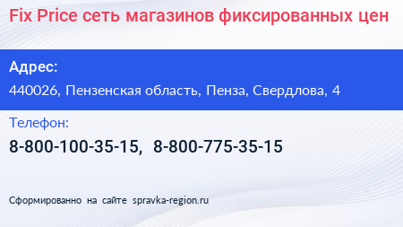 Fix Price сеть магазинов фиксированных цен - визитка
