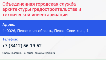 Объединенная городская служба архитектуры градостроительства и технической инвентаризации - визитка