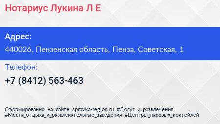 Нотариус Лукина Л Е  - визитка
