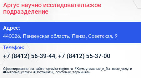 Аргус научно исследовательское подразделение - визитка