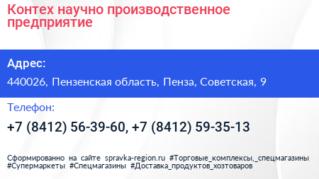 Контех научно производственное предприятие - визитка