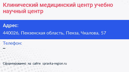 Клинический медицинский центр учебно научный центр - визитка