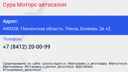 Сура Моторс автосалон - визитка