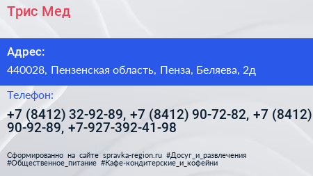 Трис Мед - визитка