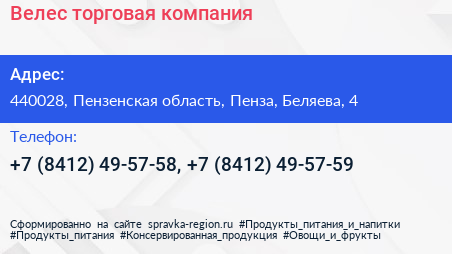 Велес торговая компания - визитка