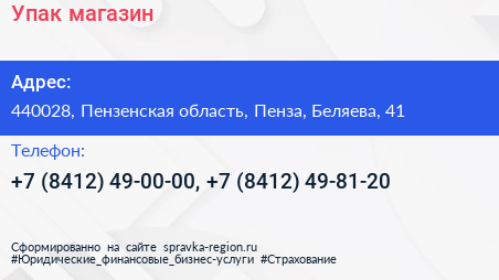 Упак магазин - визитка