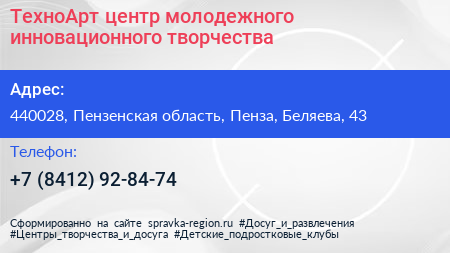 ТехноАрт центр молодежного инновационного творчества - визитка