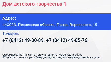 Дом детского творчества 1 - визитка