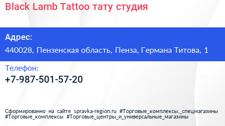 Black Lamb Tattoo тату студия - визитка