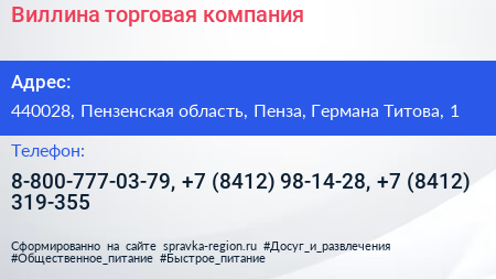 Виллина торговая компания - визитка